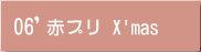 06ԃv X'mas